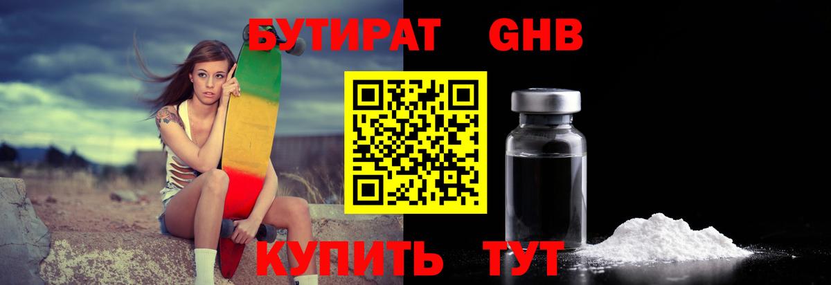 Бутират бутандиол Туймазы