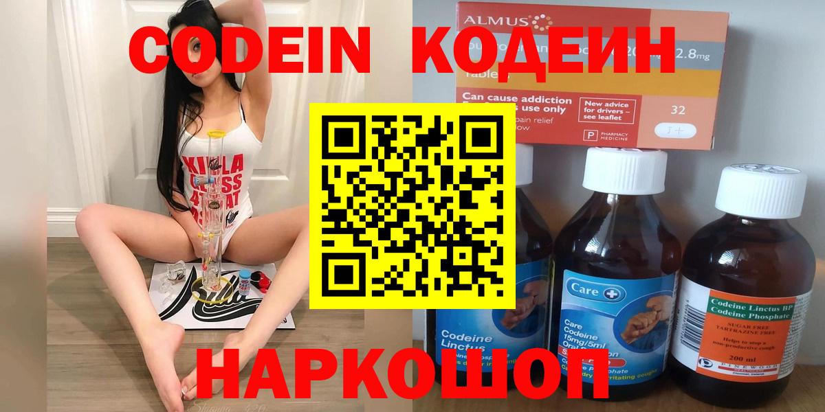 Кодеин напиток Lean (лин) Туймазы