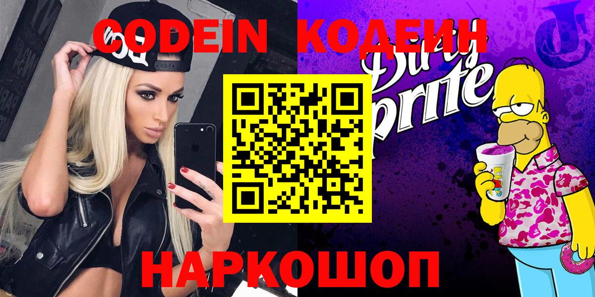 Кодеин Purple Drank  Кодеиновый сироп Lean Purple Drank  Туймазы 