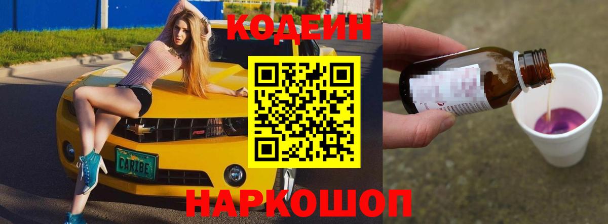 Codein Purple Drank  Вход с VPN  даркнет сайт  Туймазы 