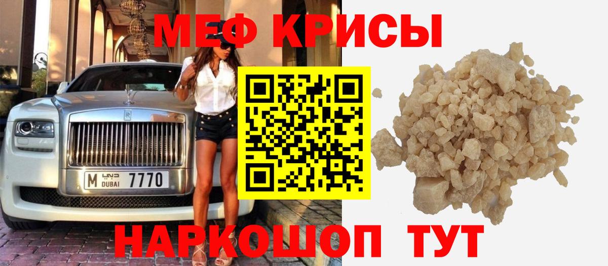 Меф Туймазы
