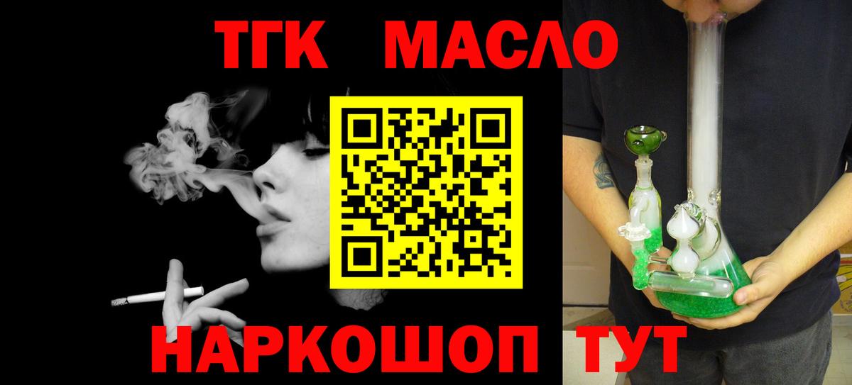 ТГК концентрат  как найти   Туймазы  Вход с VPN  ТГК жижа 